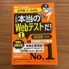 これが本当のWebテストだ！① 2026年度版