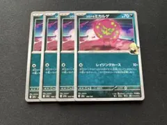 シロナのミカルゲ レイジングカース　4枚
