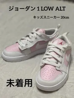 未使用　ジョーダン 1 LOW ALT キッズスニーカー 20cm ピンクのサムネイル