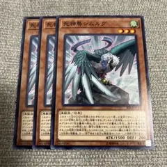 No.863 死神鳥シムルグ　3枚