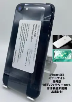 273★ほぼ新品★充電８回★iPhone SE3 海外版/純正バッテリー100%