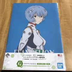 クリアファイル　シン.エヴァンゲリオン　劇場版　クリアファイル