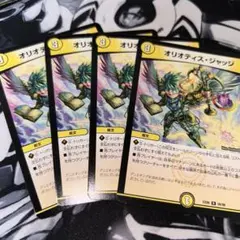 オリオティスジャッジ