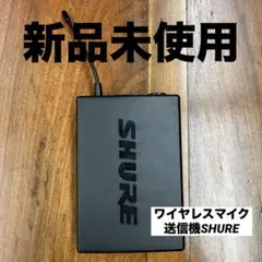 【新品未使用】SHURE ワイヤレスマイク送信機 SVX1-JB1 国内正規品 2025年最新】SVX1の人気アイテム - メルカリ