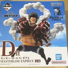 ワンピース 海賊王への道 D賞 ルフィ ギア4 1番くじ