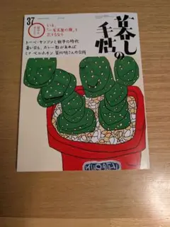 暮しの手帖37号 2025年 8月 9月号
