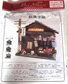 ✨新品未使用品✨ ビリー　BILLY 昭和シリーズ　 駄菓子屋さん