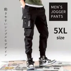 ジョガーパンツ 5XL カーゴパンツ ジャージ スウェット ストリート ブラック