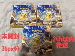 【boxあり】未開封　超電ブレイカー 3BOX分 90P