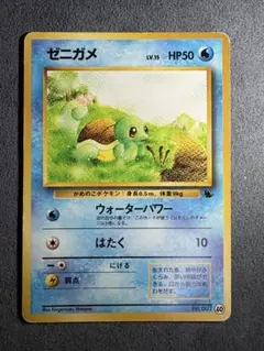 ゼニガメ イントロパック　ポケモンカード旧裏