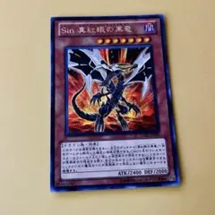 Sin 真紅眼の黒竜 レアカード