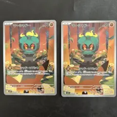 ポケモンカード　マーシャドー　AR 2枚　美品