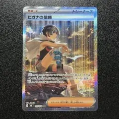 ヒガナの信頼 SAR MEGA 拡張パック ストームエメラルダ キラ 112