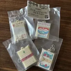 古川紙工　ミニチュアチャーム4個セット