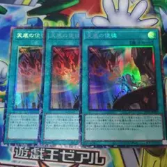 天底の使徒　コレクターズレア　３枚