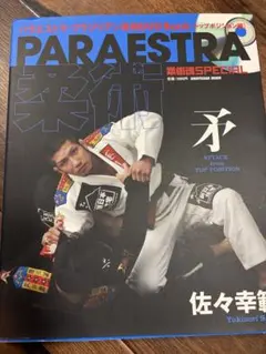 佐々幸範 ブラジリアン柔術・教則本&DVD「盾 」「矛」2冊セット - メルカリ