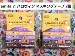 amifa ♡ ハロウィン マスキングテープ 2個セット