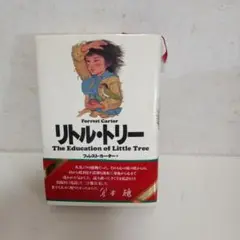 リトル・トリー