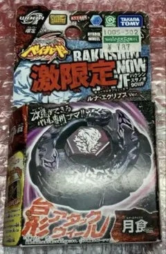 希少ゲーム限定レアベイ　メタルファイトベイブレード　バクシンスサノオ Amazon.co.jp: タカラトミー(TAKARA TOMY) ベイブレード WBBA