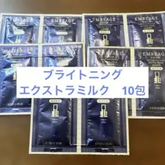 ALBION アンベアージュ ブライトニング エクストラローション 10包