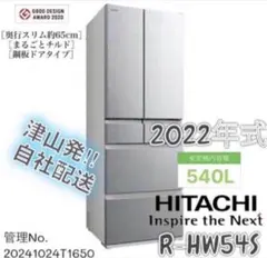HITACHI 冷蔵庫 大型 540L 2024年 R-HW54V d5942 - メルカリ