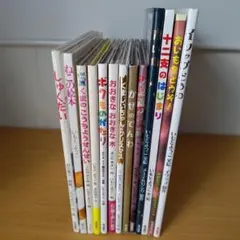 s-2574 いもとようこ　絵本13冊セット こども　子供　児童　読書のサムネイル