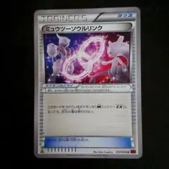ミュウツーソウルリンク 056/059 U XY8 青い衝撃 難あり プレイ用