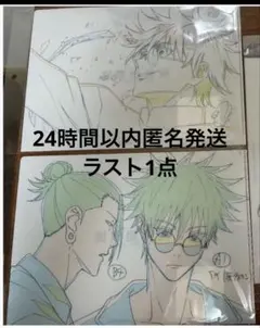 アニメーション呪術廻戦展　懐玉・玉折　原画クリアファイル　五条悟　2種　チラシ