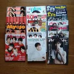 Snow Man 雑誌セット（17冊）