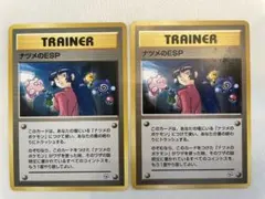 旧裏　ナツメのESP ◆ ジム拡張第2弾 闇からの挑戦　ポケモンカード