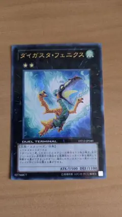 遊戯王 ダイガスタ・フェニクス DT12-JP040 | Mercari