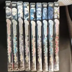 CLAYMORE クレイモア DVD 全9巻セット - メルカリ