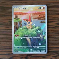 ビクティニ AR　ポケモンカードゲーム