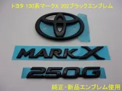 130系 マークX 250G ゴールド エンブレム リア 3点セット 新品未使用 