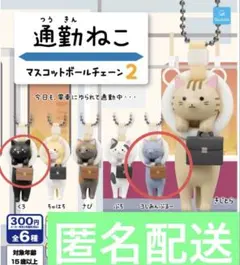 通勤ねこ　マスコットボールチェーン２　３個セット