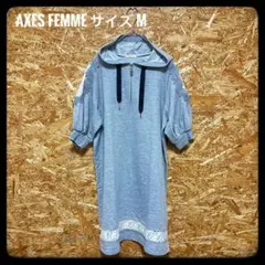 axes femme アクシーズファム 肩開きレース パーカーワンピース M
