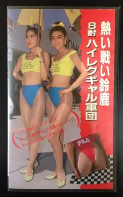 2026年最新】ハイレグ 鈴鹿の人気アイテム - メルカリ