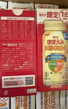 meiji ほほえみらくらくミルク　200ml×50本，賞味期限2026年5月