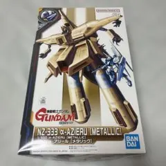 αアジール　ガンダムベース限定　メタリックのサムネイル