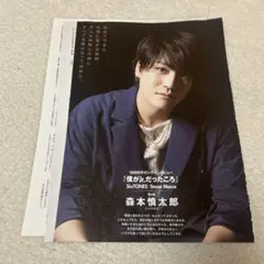 Myojo2020年10月号1万字インタビューSixTONES森本慎太郎