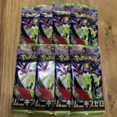 ポケモンカードゲーム 、ム二キスゼロ 6パック - メルカリ