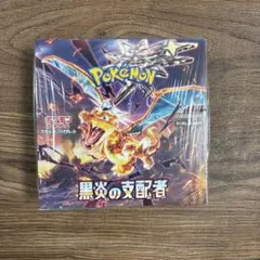 黒炎の支配者　BOX 未開封 シュリンク付き