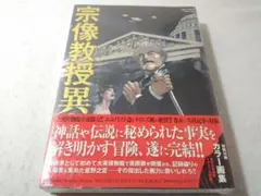 2026年最新】宗像教授異考録 全巻の人気アイテム - メルカリ