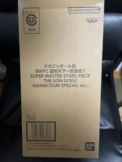 ドラゴンボール超 BWFC バイバイ悟空 SMSP ダイマツリ ver
