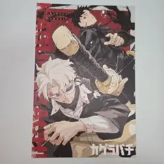 2026年最新】少年ジャンプ カグラバチの人気アイテム - メルカリ