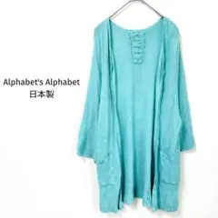 Alphabet'sAlphabet　リブニットカーディガン　日本製　水色系