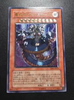 【ARS9】　毒蛇神ヴェノミナーガ レリーフ　遊戯王　ARS鑑定 ARS9】 毒蛇神ヴェノミナーガ レリーフ 遊戯王 ARS鑑定 - メルカリ