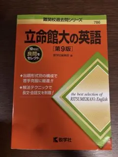 立命館大の英語