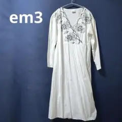em3 コットンロングワンピース フェリシモ
