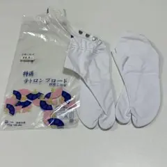 足袋　22.5cm 四枚こはぜ　和装小物　小物　和装　たび